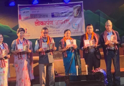 निरु न्यौपानेको दुई कृति लोकार्पण तथा गीत सार्वजनिक