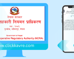 राष्ट्रिय सहकारी नियमन प्राधिकरणमा चैत्र १७ पछि दर्ता बन्द