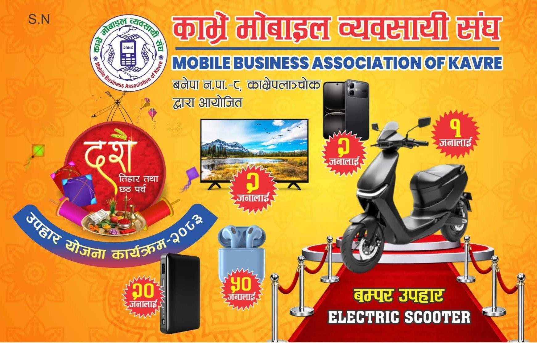 काभ्रे मोबाइल व्यवसायी संघद्वारा विशेष उपहार योजना सञ्चालन