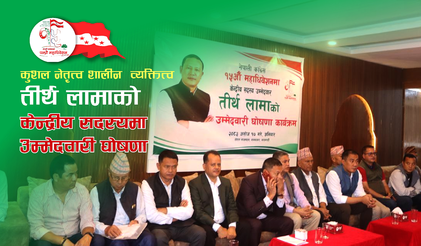 काभ्रे सभापति तीर्थ लामाको केन्द्रीय सदस्यमा उम्मेदवारी
